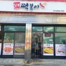 [냠냠] 문경 분식 맛집 남부떡볶이✨