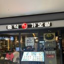 포레나미추홀 | [내돈내산] '가오씽 포레나미추홀점' 런치세트 후기, 아인병원 점심 맛집 인정 🍜