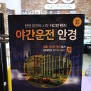 아이패밀리 안경 신봉점 이미지