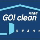 지오클린서비스
