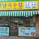 옛날국수집 이미지