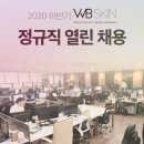 (주)더블유비스킨 이미지