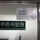 [부산/해운대] 해운대지압원 거북목 골반틀어짐 제대로 교정받고 온 국가공인안마센터 푸른지압원
