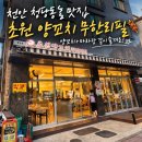 초원마라탕양꼬치 | 🍢 천안 청당동 맛집 초원 무한리필 양꼬치 & 마라탕 청당점 4인가족 외식 후기
