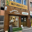 레인보우크러스트