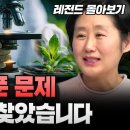 AI도 못 푼 문제 여기서 답 찾았습니다 (한국기계연구원 임현의 박사) [레전드 몰아보기] 이미지