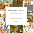목수와정원