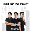 리라이프짐 | 방이동 헬스 리라이프짐 PT 방이점 위치.시간.가격.후기