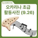 오카리나 (초급) 이미지