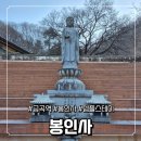 나약국 | 남양주 금곡역 봉인사 연말 템플스테이 찐 후기