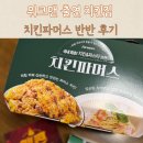 더파머스 | 워크맨 출연 치킨파머스 반반치킨 내돈내산 솔직후기