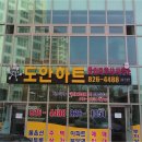 도안성공공인중개사사무소 이미지