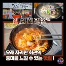 일심회관 이미지