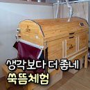 쑥뜸천하 - 여수시 죽림2길 13 | 쑥뜸천하 후기 | 몸이 차고 생리통 때문에 직접 받아본 전신 쑥뜸 후기 (+가격·좌훈 차이)