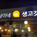 삼삼이네 이미지