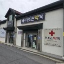 더조은약국 이미지