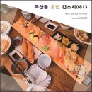 두산로13길 | 독산동초밥 맛집 &#34;칸스시0813&#34; 다녀온 후기!