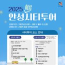 안성시티투어 이미지