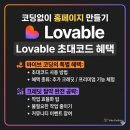 PENTAGON | “바이브 코딩” 홈페이지 제작 Lovable 실제 후기
