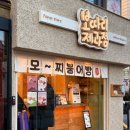 &lt;보따리제과점&gt; 홍대 연남동 모찌 붕어빵 보따리제과점 후기