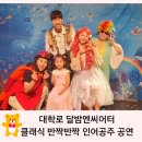 대학로5 | 클래식 반짝반짝 뮤지컬 신데렐라 아동극 대학로 달밤엔씨어터 5세 아이랑 후기