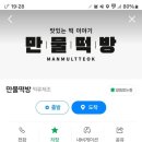 만물떡방
