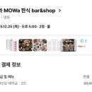 세븐일레븐명동포스트타워점 | [명동역] 서울 맛집 추천 한식 다이닝 연말 파티 회식...레스토랑, 데이트, 와인바 모와 MOWa 추천 후기