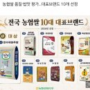 전국 쌀 10대 대표브랜드 선정 이미지