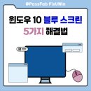 윈도우스크린