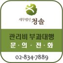 청솔세무회계사무소 - 영등포구 선유로 254 | 청솔세무회계사무소