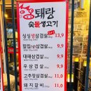 퇘랑숯돌생고기 이미지