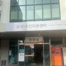 송내1 주민지원센터 이미지