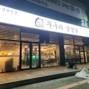 꾸우리 삼겹살 이미지