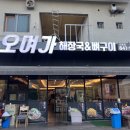 흥주선비국밥 이미지