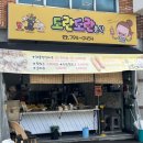 도란도란 | 대구 시지 삼성라이온즈파크 야구장 맛집 도란도란분식 본점 후기 (내돈내산 · 솔직후기)