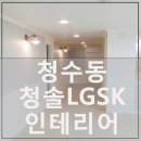 청솔LGSK아파트 이미지