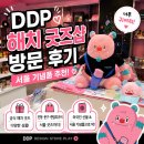디자인서울 - 송파구 백제고분로 132 | DDP 디자인스토어 해치 굿즈샵 후기｜서울 기념품 사기 좋은 곳 추천