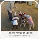 누나펜션 | 코카패밀리들과 함께 태안여행 라온애견펜션 솔직 후기