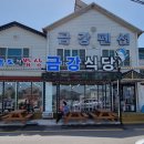 금강식당 이미지