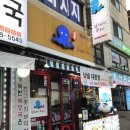 성남대로 1130번길 | 삼시세끼쭈꾸미 본점 | 모란역 서비스 미친 집, 크림파스타 사리 추가 필수