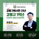 한글 지혜반-3단계(심화) | [공지] 강동고1 전과목 1등급에 도전!