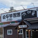 봉동로 | 짬뽕맛집 순두부짬뽕의 순두부와 건더기가 푸짐했고 국물도 매콤하니 깔끔했던 가마솥식당 직장인 점심후기