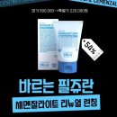 파메스테틱 세멘잘라이트 내돈내산 솔직후기, 50만원 값어치 할까?