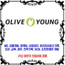 CJ올리브영 채용 / 2021년 하반기 신입사원 채용 이미지