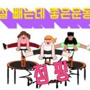 방화점핑다이어트