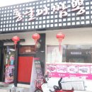 대왕홍굴이짬뽕 이미지