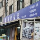 대일침장 이미지