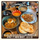 이스트바이이스트 | 송현아 데이트 연말모임 맛집｜이스트바이게이트 메뉴 후기 주차꿀팁