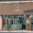 고메찬