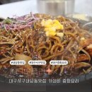 2호선 내당역 4번출구 앞 | 대구 서구 내당동 맛집 가성비 중화요리 칭다오플러스